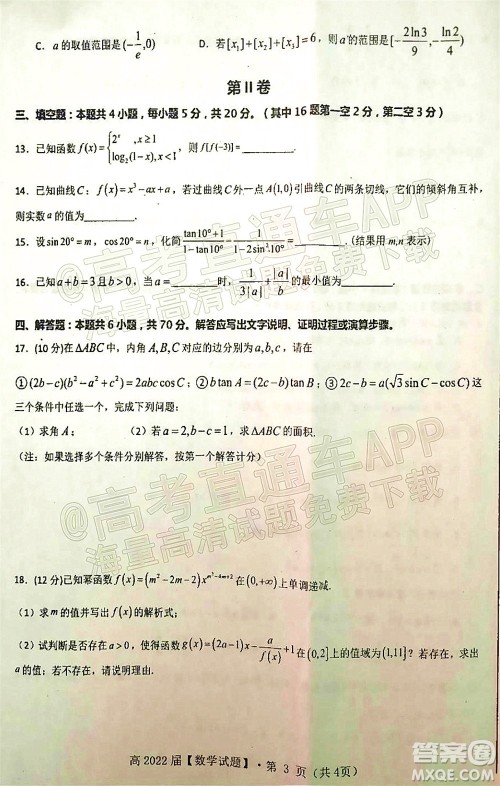 重庆市名校联盟2021-2022学年度第一次联合考试数学试题及答案 重庆市名校联盟2021-2022学年度第一次联合考试数学试题及答案