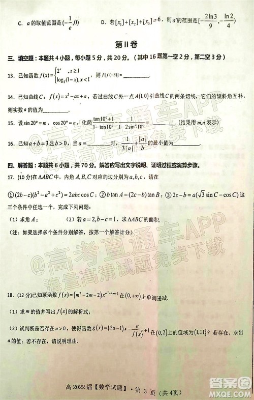 重庆市名校联盟2021-2022学年度第一次联合考试数学试题及答案