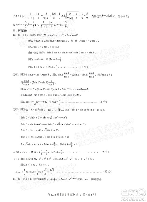 重庆市名校联盟2021-2022学年度第一次联合考试数学试题及答案