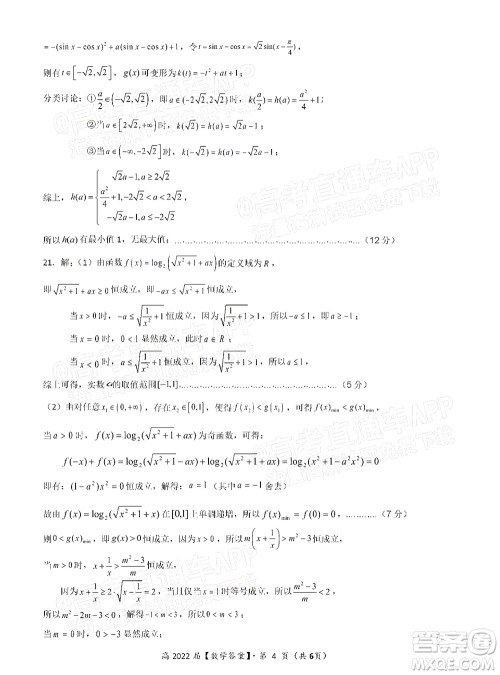 重庆市名校联盟2021-2022学年度第一次联合考试数学试题及答案