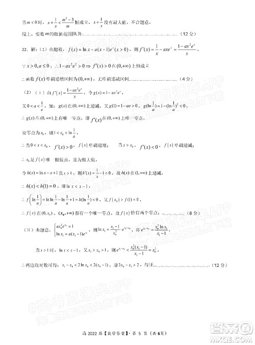 重庆市名校联盟2021-2022学年度第一次联合考试数学试题及答案