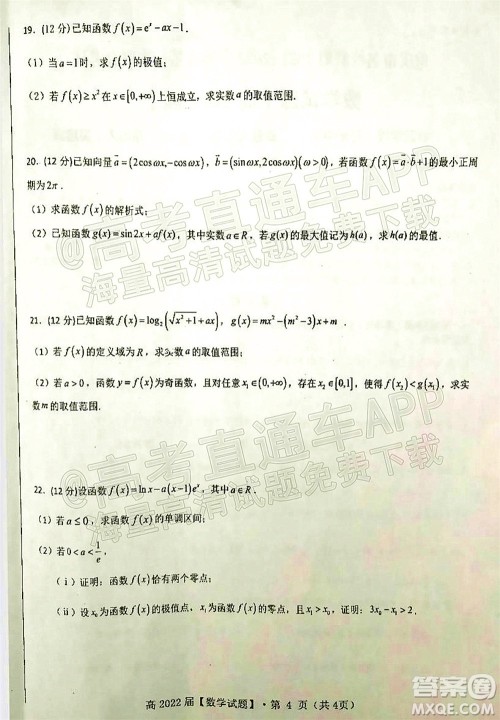 重庆市名校联盟2021-2022学年度第一次联合考试数学试题及答案