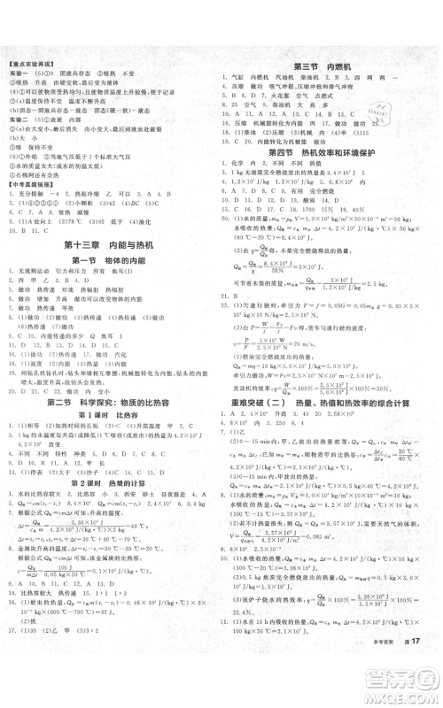 阳光出版社2021全品作业本九年级上册物理沪科版安徽专版参考答案