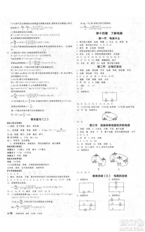 阳光出版社2021全品作业本九年级上册物理沪科版安徽专版参考答案