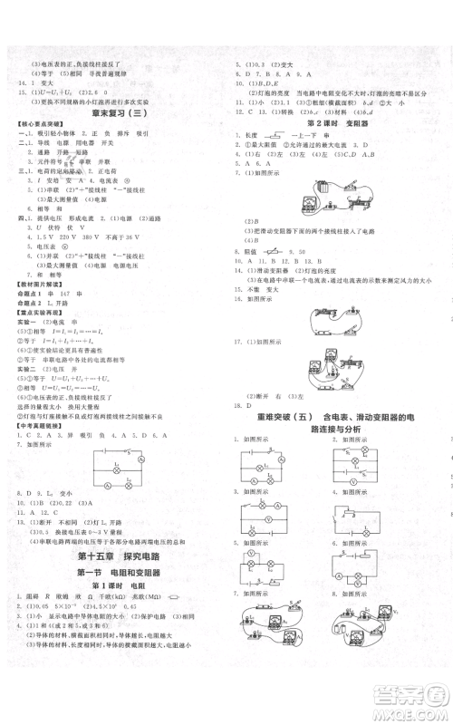 阳光出版社2021全品作业本九年级上册物理沪科版安徽专版参考答案