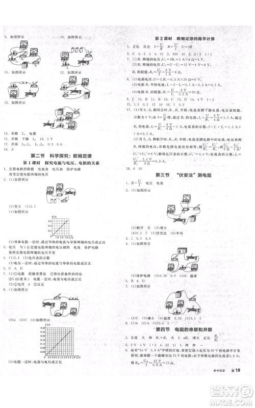 阳光出版社2021全品作业本九年级上册物理沪科版安徽专版参考答案