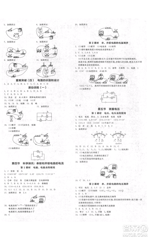 阳光出版社2021全品作业本九年级上册物理沪科版安徽专版参考答案