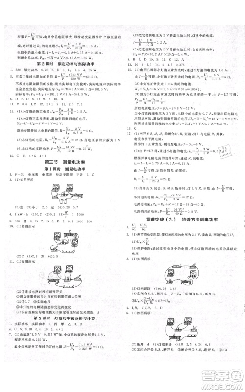 阳光出版社2021全品作业本九年级上册物理沪科版安徽专版参考答案