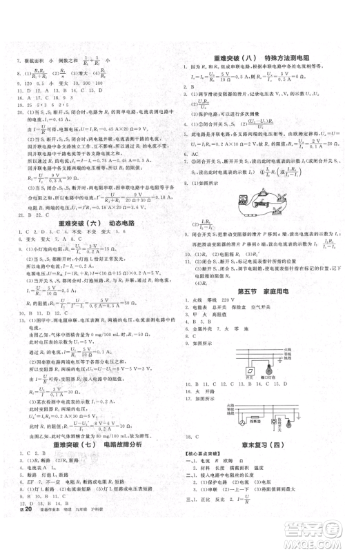 阳光出版社2021全品作业本九年级上册物理沪科版安徽专版参考答案