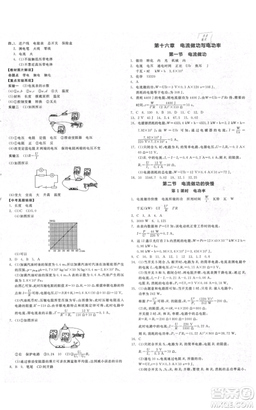 阳光出版社2021全品作业本九年级上册物理沪科版安徽专版参考答案