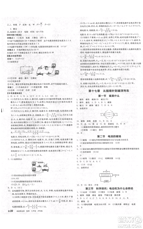 阳光出版社2021全品作业本九年级上册物理沪科版安徽专版参考答案