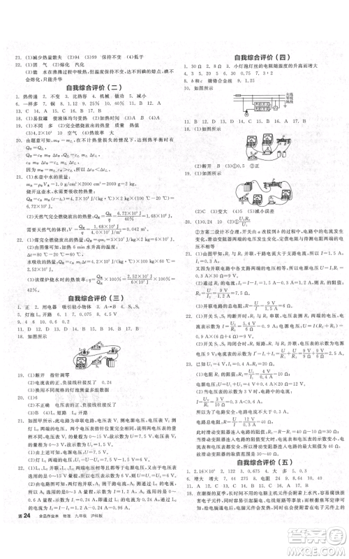 阳光出版社2021全品作业本九年级上册物理沪科版安徽专版参考答案