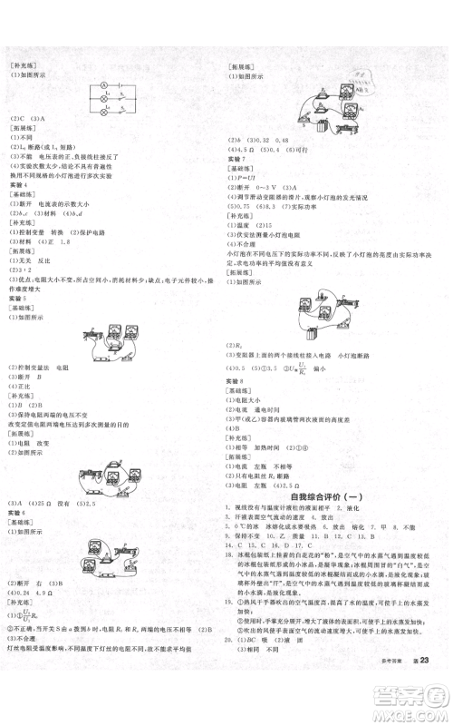 阳光出版社2021全品作业本九年级上册物理沪科版安徽专版参考答案