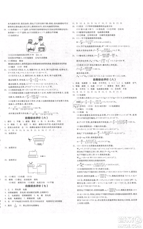 阳光出版社2021全品作业本九年级上册物理沪科版安徽专版参考答案