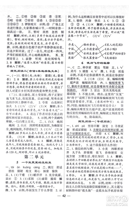 河海大学出版社2021棒棒堂学霸提优课时作业四年级语文上册人教版答案 河海大学出版社2021棒棒堂学霸提优课时作业四年级语文上册人教版答案
