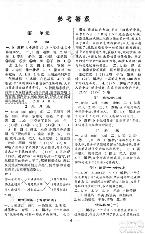 河海大学出版社2021棒棒堂学霸提优课时作业四年级语文上册人教版答案 河海大学出版社2021棒棒堂学霸提优课时作业四年级语文上册人教版答案