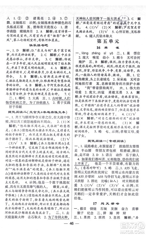 河海大学出版社2021棒棒堂学霸提优课时作业四年级语文上册人教版答案 河海大学出版社2021棒棒堂学霸提优课时作业四年级语文上册人教版答案