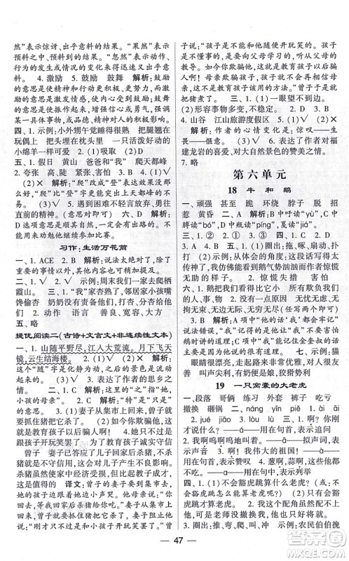 河海大学出版社2021棒棒堂学霸提优课时作业四年级语文上册人教版答案 河海大学出版社2021棒棒堂学霸提优课时作业四年级语文上册人教版答案