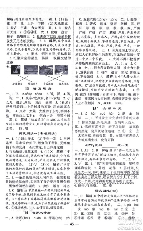 河海大学出版社2021棒棒堂学霸提优课时作业四年级语文上册人教版答案 河海大学出版社2021棒棒堂学霸提优课时作业四年级语文上册人教版答案