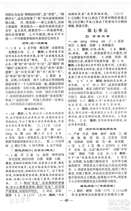 河海大学出版社2021棒棒堂学霸提优课时作业四年级语文上册人教版答案 河海大学出版社2021棒棒堂学霸提优课时作业四年级语文上册人教版答案