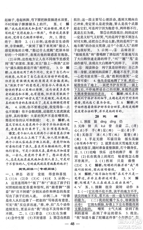 河海大学出版社2021棒棒堂学霸提优课时作业四年级语文上册人教版答案 河海大学出版社2021棒棒堂学霸提优课时作业四年级语文上册人教版答案