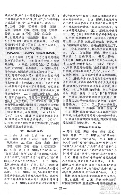 河海大学出版社2021棒棒堂学霸提优课时作业四年级语文上册人教版答案 河海大学出版社2021棒棒堂学霸提优课时作业四年级语文上册人教版答案