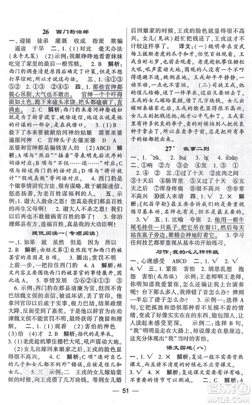 河海大学出版社2021棒棒堂学霸提优课时作业四年级语文上册人教版答案 河海大学出版社2021棒棒堂学霸提优课时作业四年级语文上册人教版答案