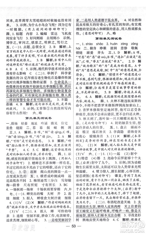 河海大学出版社2021棒棒堂学霸提优课时作业四年级语文上册人教版答案 河海大学出版社2021棒棒堂学霸提优课时作业四年级语文上册人教版答案