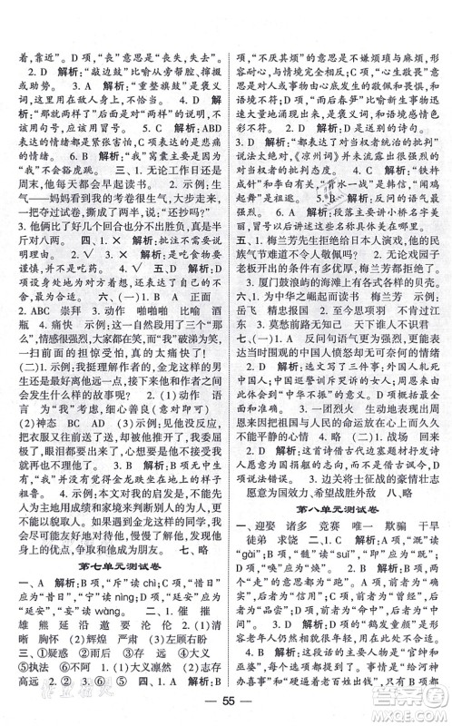 河海大学出版社2021棒棒堂学霸提优课时作业四年级语文上册人教版答案 河海大学出版社2021棒棒堂学霸提优课时作业四年级语文上册人教版答案