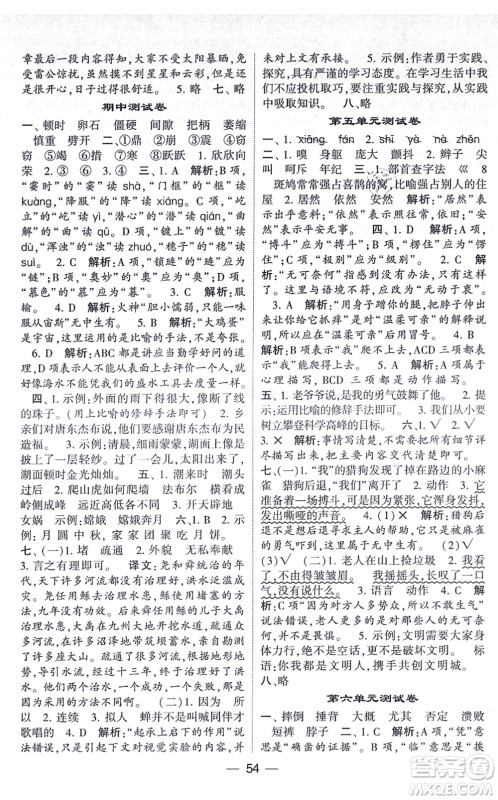 河海大学出版社2021棒棒堂学霸提优课时作业四年级语文上册人教版答案 河海大学出版社2021棒棒堂学霸提优课时作业四年级语文上册人教版答案