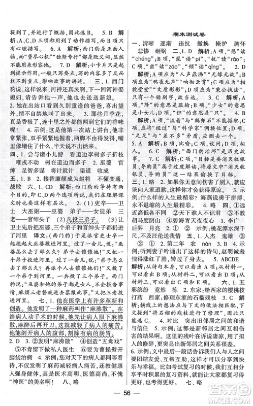 河海大学出版社2021棒棒堂学霸提优课时作业四年级语文上册人教版答案 河海大学出版社2021棒棒堂学霸提优课时作业四年级语文上册人教版答案