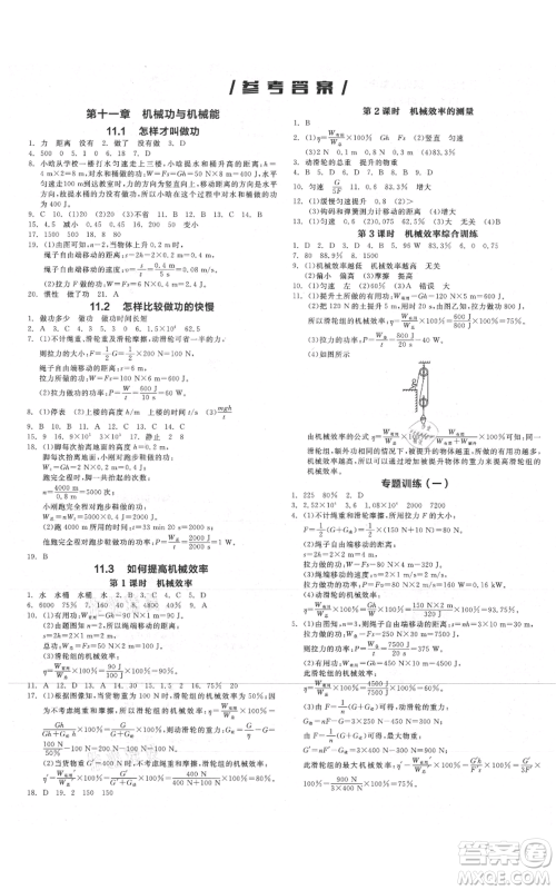 阳光出版社2021全品作业本九年级上册物理沪粤版参考答案