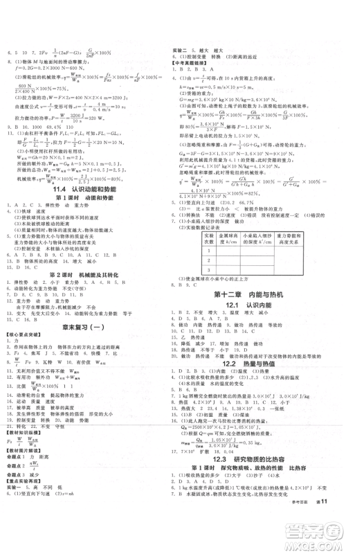 阳光出版社2021全品作业本九年级上册物理沪粤版参考答案