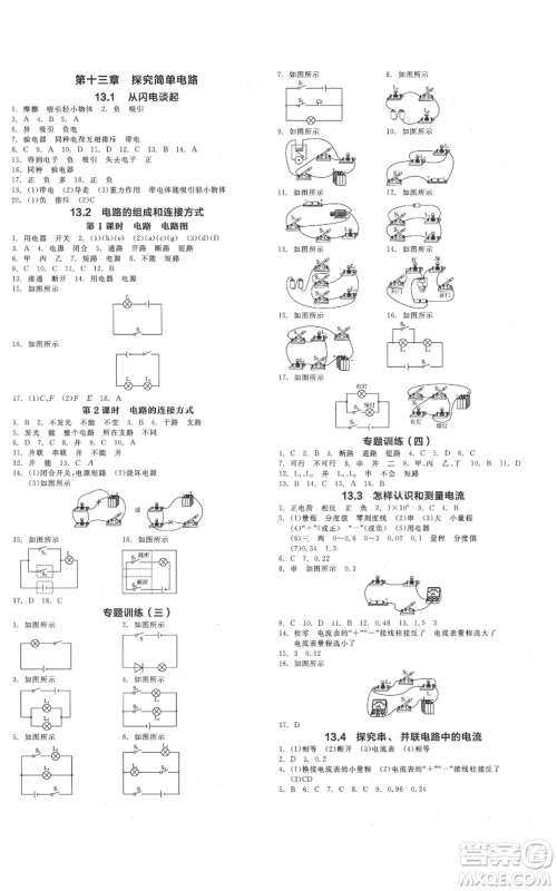 阳光出版社2021全品作业本九年级上册物理沪粤版参考答案