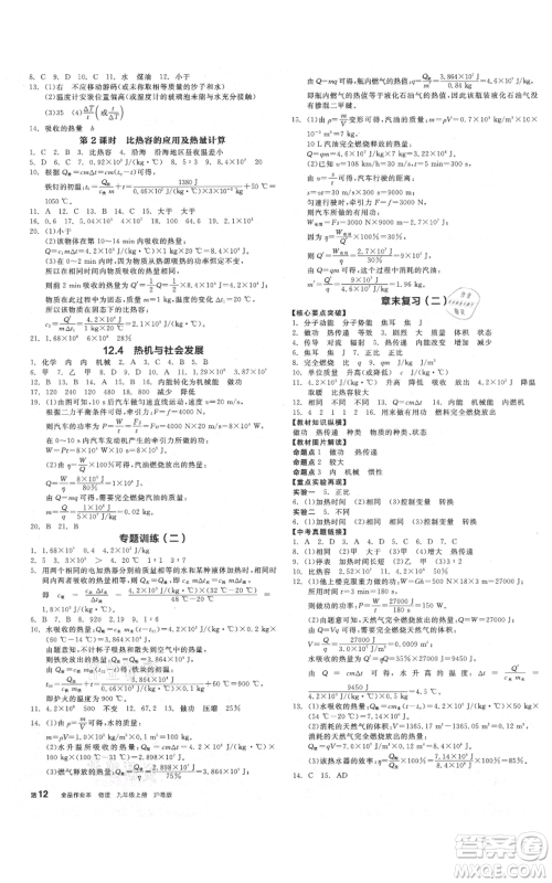 阳光出版社2021全品作业本九年级上册物理沪粤版参考答案