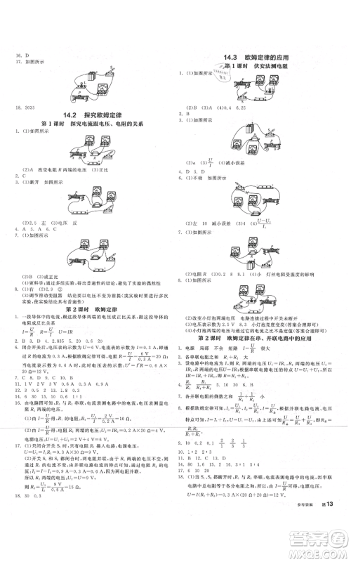 阳光出版社2021全品作业本九年级上册物理沪粤版参考答案