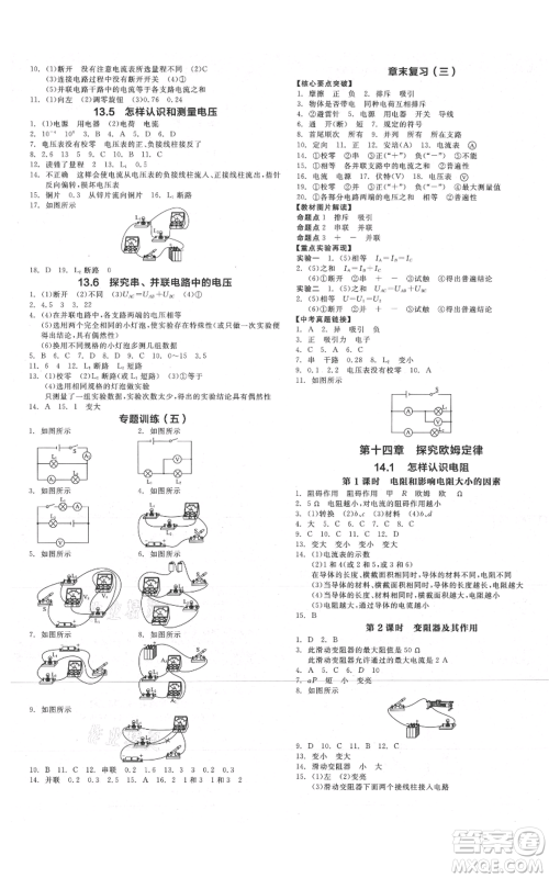 阳光出版社2021全品作业本九年级上册物理沪粤版参考答案