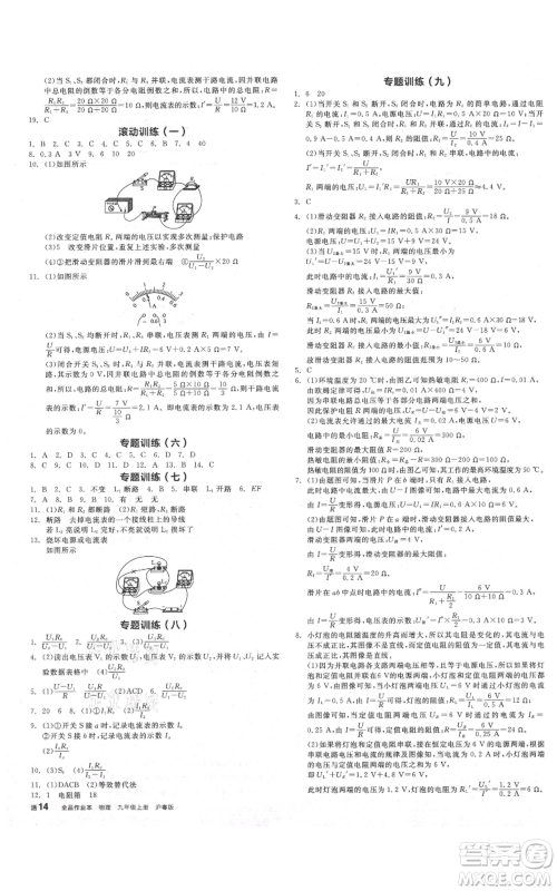 阳光出版社2021全品作业本九年级上册物理沪粤版参考答案