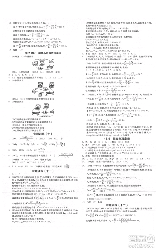 阳光出版社2021全品作业本九年级上册物理沪粤版参考答案