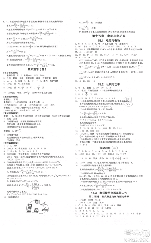 阳光出版社2021全品作业本九年级上册物理沪粤版参考答案