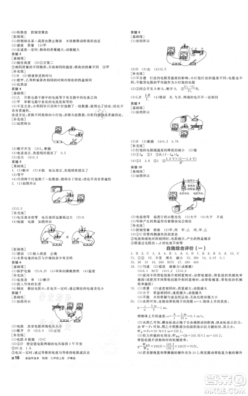 阳光出版社2021全品作业本九年级上册物理沪粤版参考答案