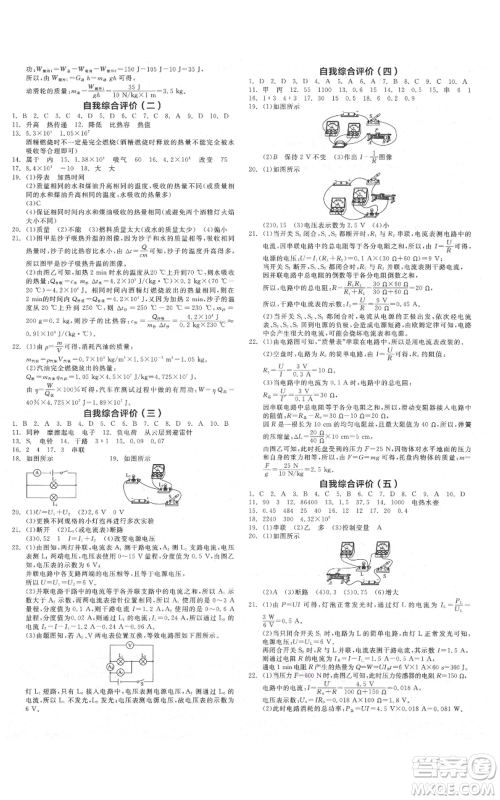 阳光出版社2021全品作业本九年级上册物理沪粤版参考答案