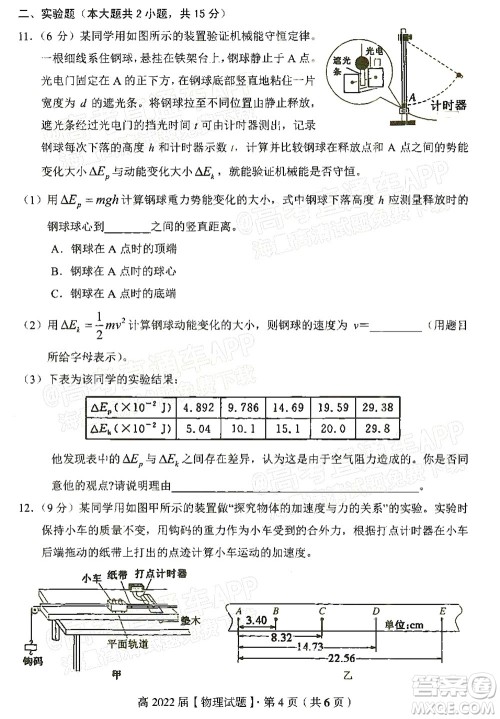 重庆市名校联盟2021-2022学年度第一次联合考试物理试题及答案 重庆市名校联盟2021-2022学年度第一次联合考试物理试题及答案