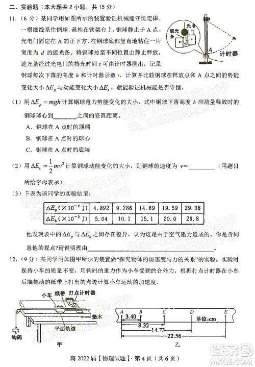 重庆市名校联盟2021-2022学年度第一次联合考试物理试题及答案