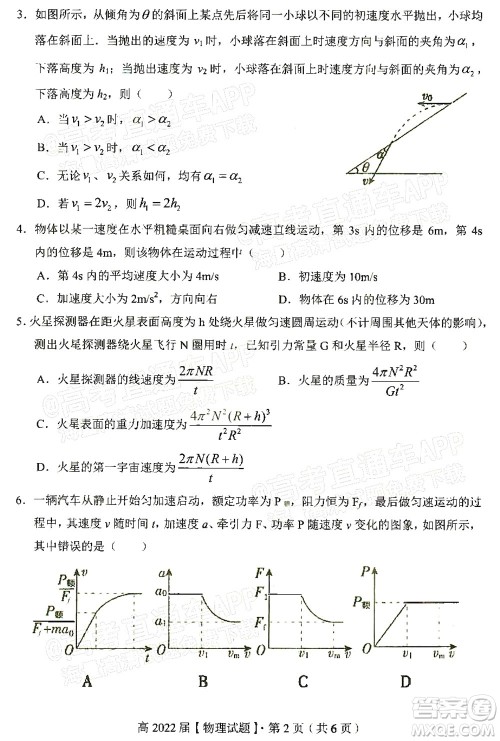 重庆市名校联盟2021-2022学年度第一次联合考试物理试题及答案