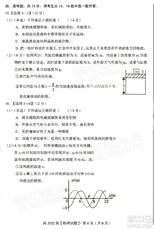 重庆市名校联盟2021-2022学年度第一次联合考试物理试题及答案