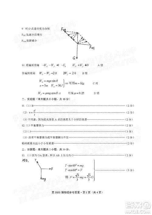 重庆市名校联盟2021-2022学年度第一次联合考试物理试题及答案