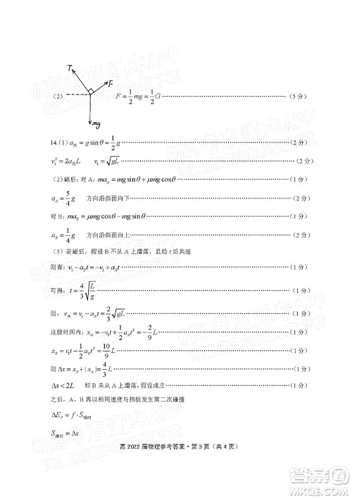 重庆市名校联盟2021-2022学年度第一次联合考试物理试题及答案