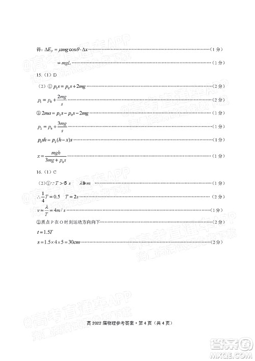 重庆市名校联盟2021-2022学年度第一次联合考试物理试题及答案