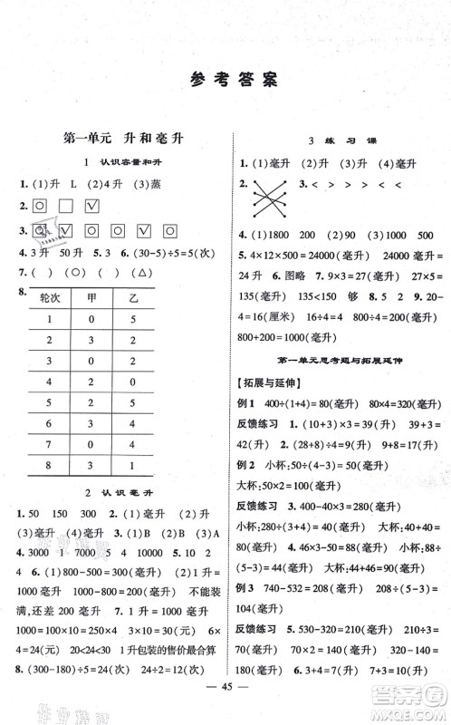 河海大学出版社2021棒棒堂学霸提优课时作业四年级数学上册SJ苏教版答案